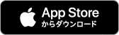 App Storeからダウンロード