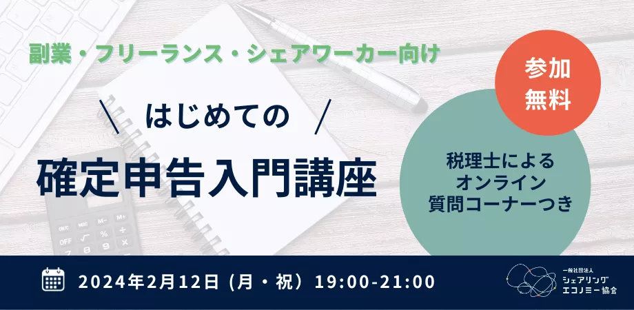 確定申告入門講座のご案内