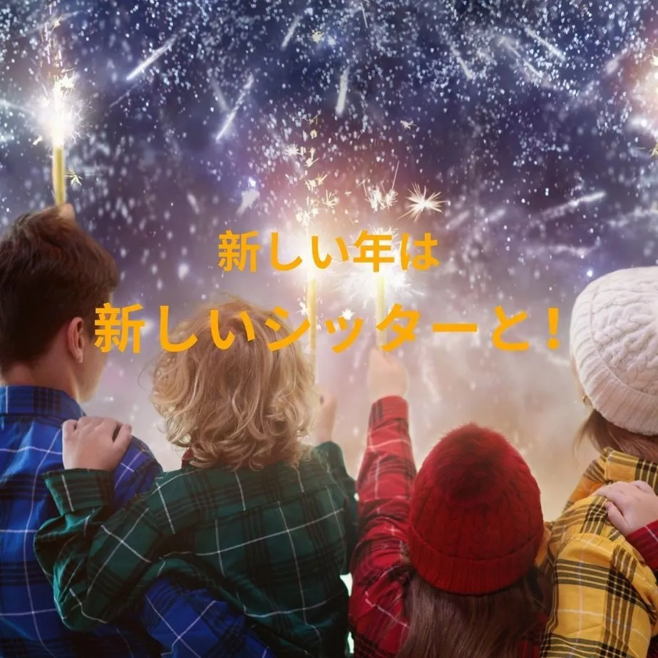 東京、京都、大阪、兵庫の新しいベビーシッター