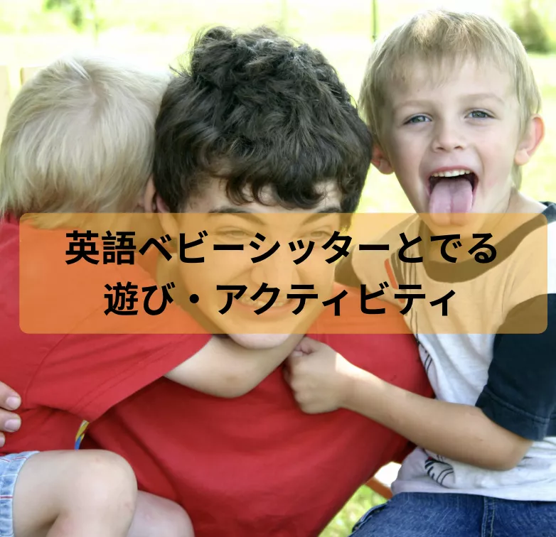 babysitter and boys