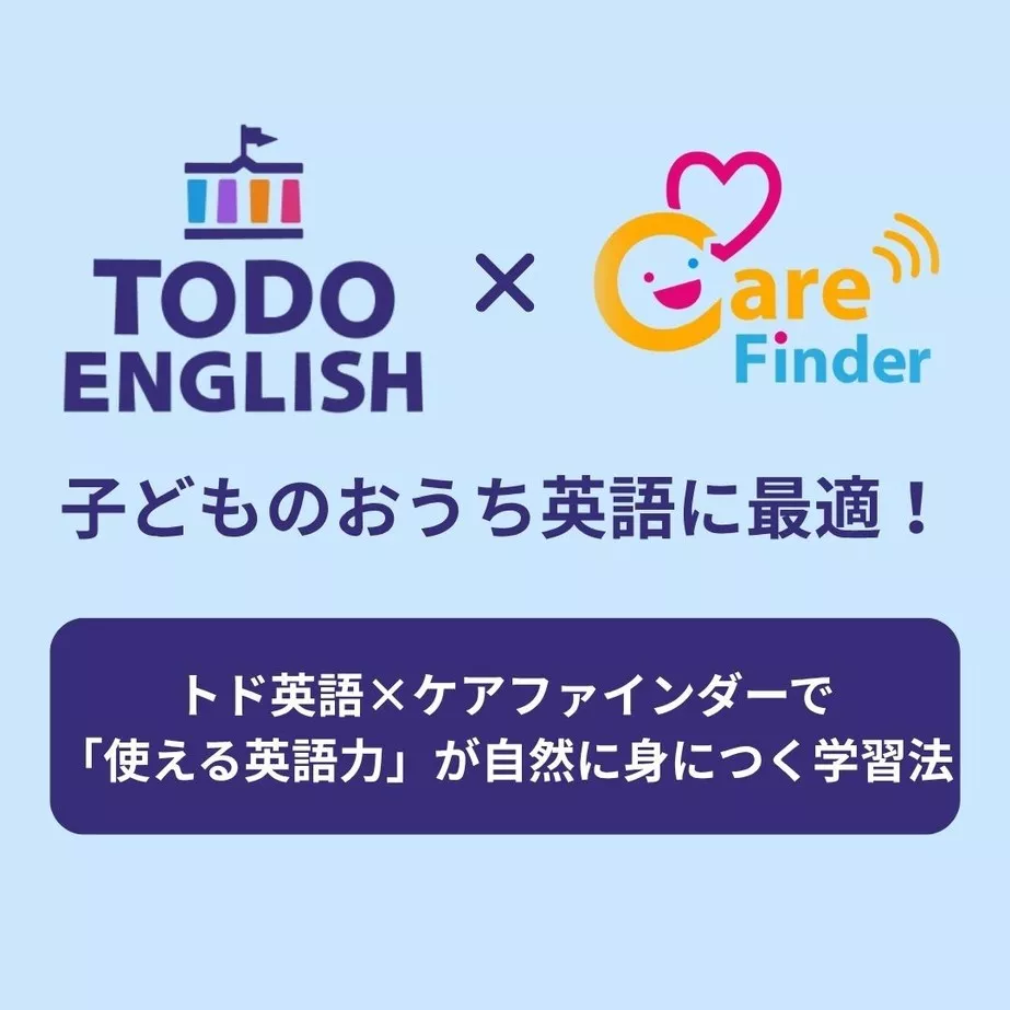 子どものおうち英語に最適!トド英語×英語シッターで「使える英語力」が自然に身につく学習法