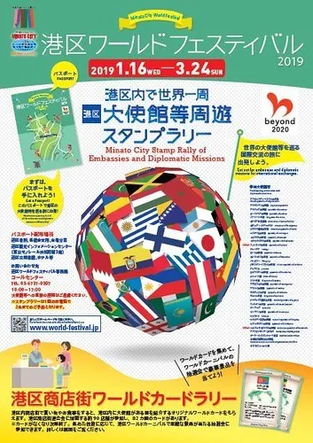 Minato-ku World Festival