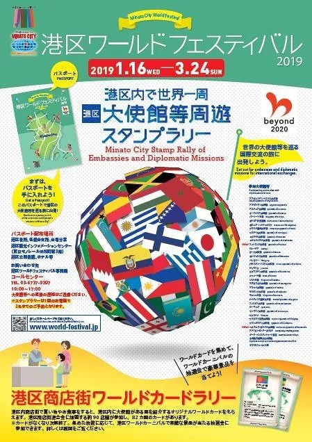 Minato-ku World Festival