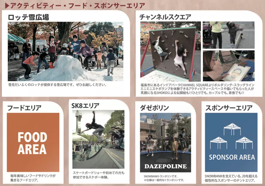Tokyo Snow Festival