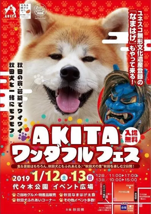 Akita Wonderful Festival