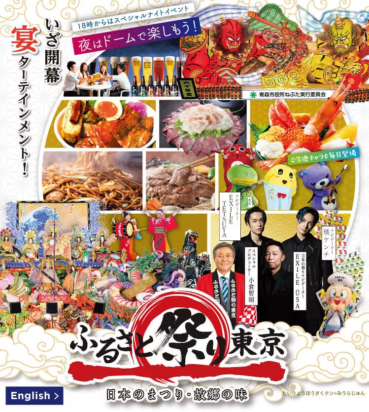 Furusato Matsuri