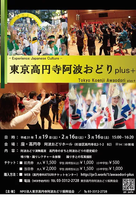 Koenji Awaodori 2019 JP