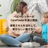 ベビーシッターがCareFinderを選ぶ理由：保育スキルを活かして、自分らしい働き方へ