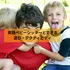 babysitter and bays