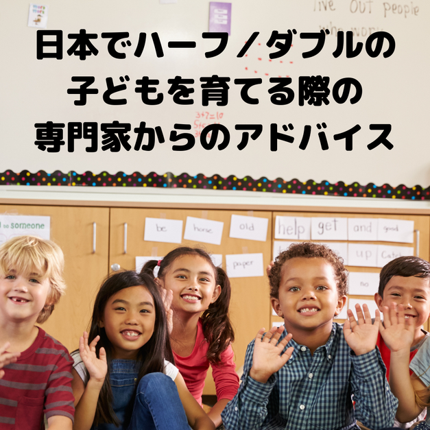日本でハーフ ダブルの子どもを育てる際の 専門家からのアドバイス ベビーシッター 英語シッター おうち英語の先生を探せるサービス ケアファインダー