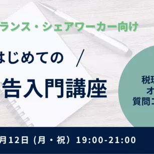 Tax Return Seminar for Beginners