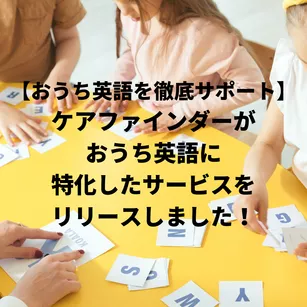 おうち英語のサービス
