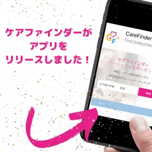 ケアファインダーがアプリをリリースしました！