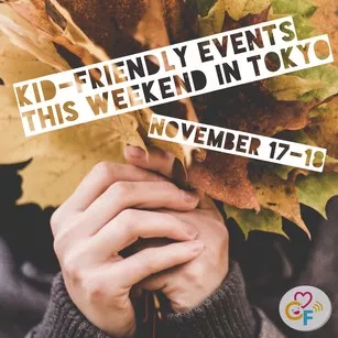 今週末のキッズフレンドリーイベント 11/17-18