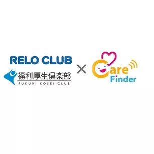 リロクラブ会員特典！ベビーシッターがお得