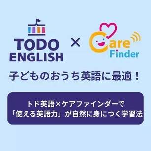 子どものおうち英語に最適！トド英語×英語シッターで「使える英語力」が自然に身につく学習法