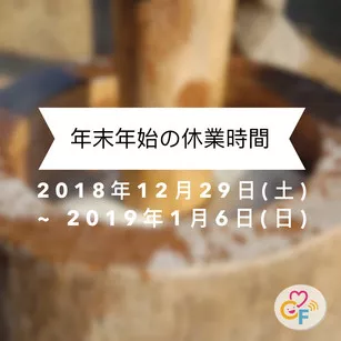 年末年始の営業に関するお知らせ